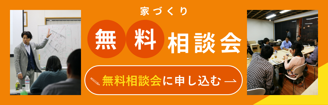 無料相談会開催中